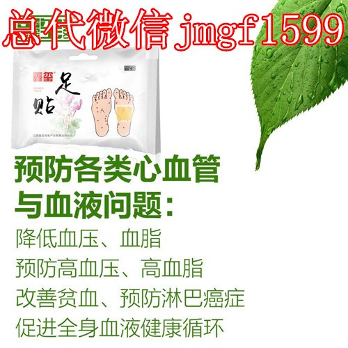 鑫玺足贴真的能排毒吗？足贴效果怎么样？微信jmgf1599